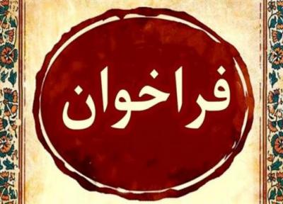 انتشار فراخوان مقالات بخش پژوهشی سومین جشنواره موسیقی کلاسیک ایرانی